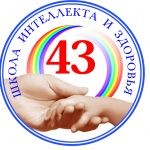 Логотип МБОУ г Ростова-на-Дону "Школа № 43"